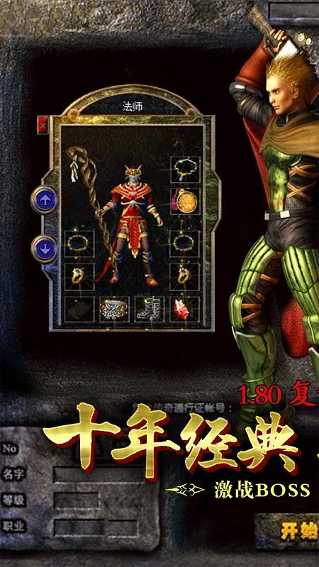 《新开仿盛大1.76传奇私服》火爆开启-带你重温经典传奇世界!-