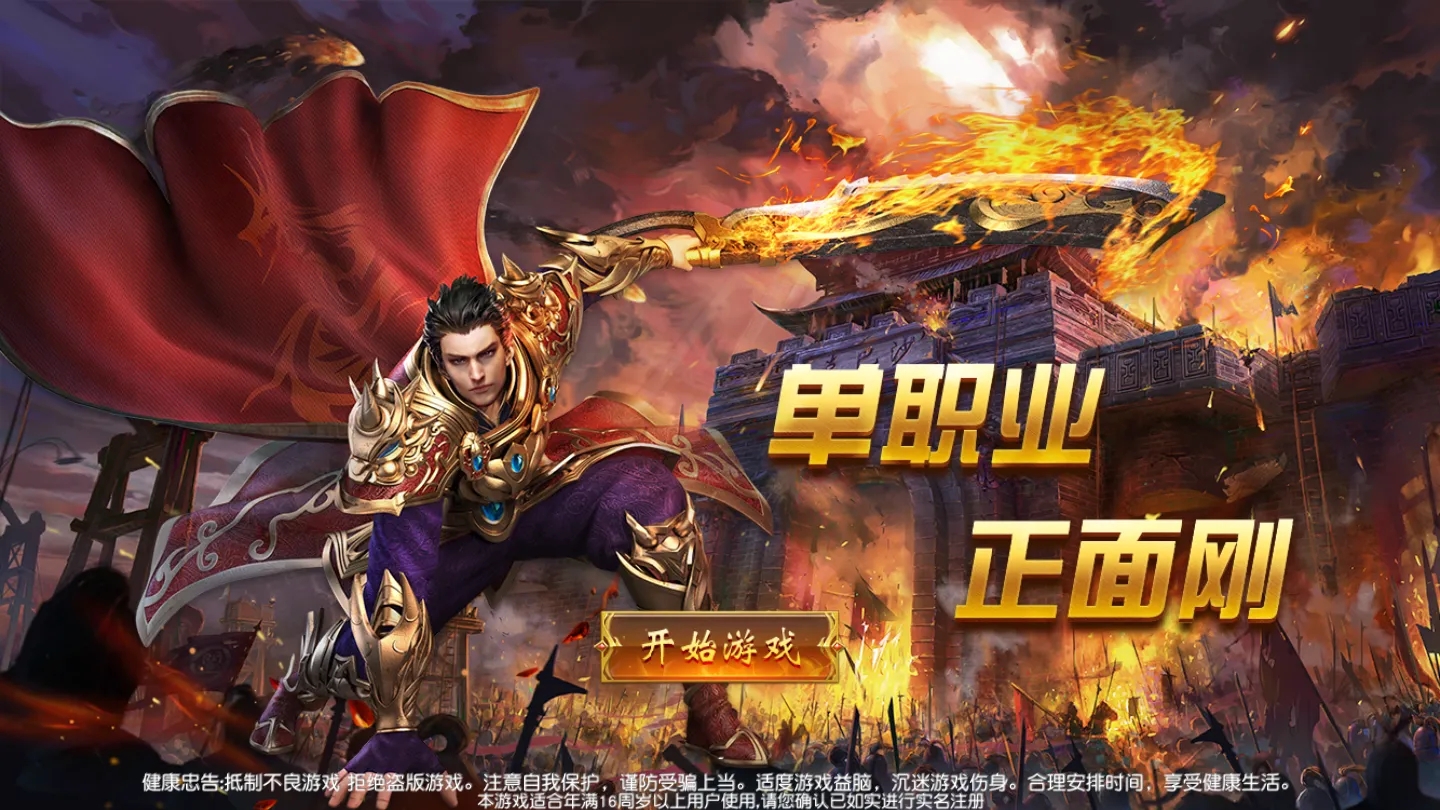 《新开传奇sf》:经典再现,全新冒险之旅-《新开传奇sf》游戏攻略与角色选择深度解析